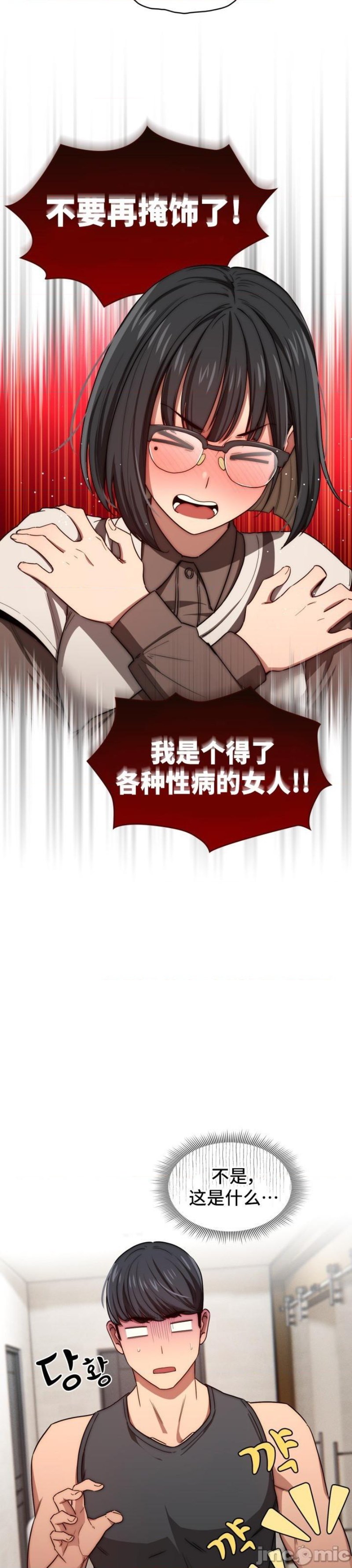 Private Tutoring In Pandemic RAW Chapter 50 Page 49