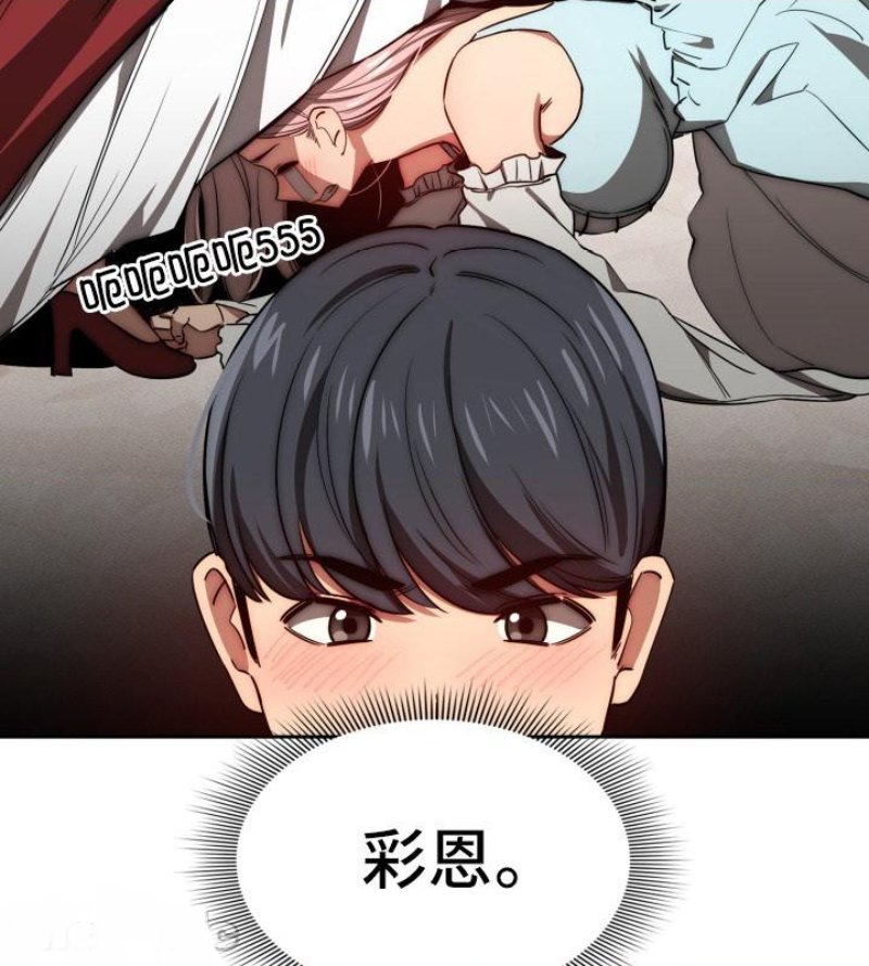 Private Tutoring In Pandemic RAW Chapter 50 Page 6