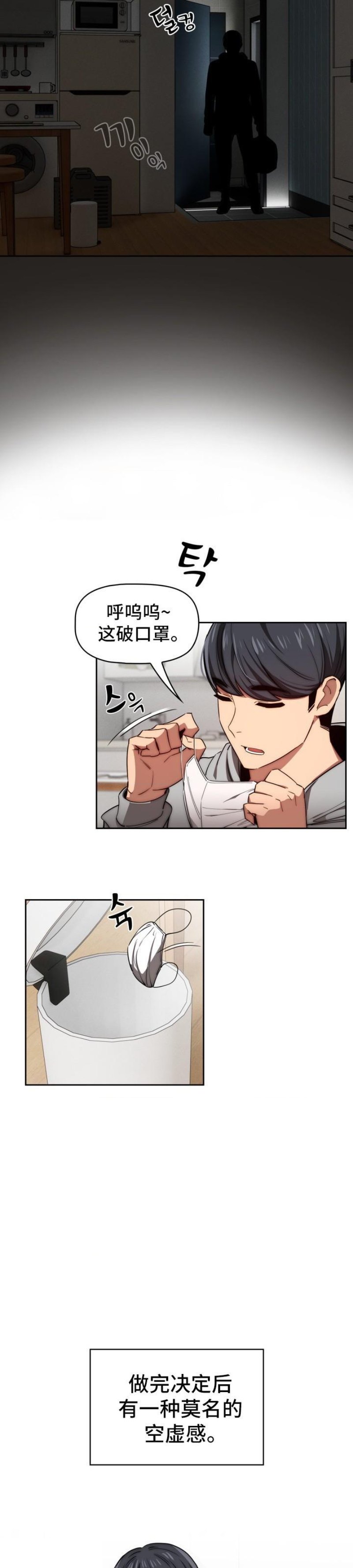 Private Tutoring In Pandemic RAW Chapter 50 Page 9