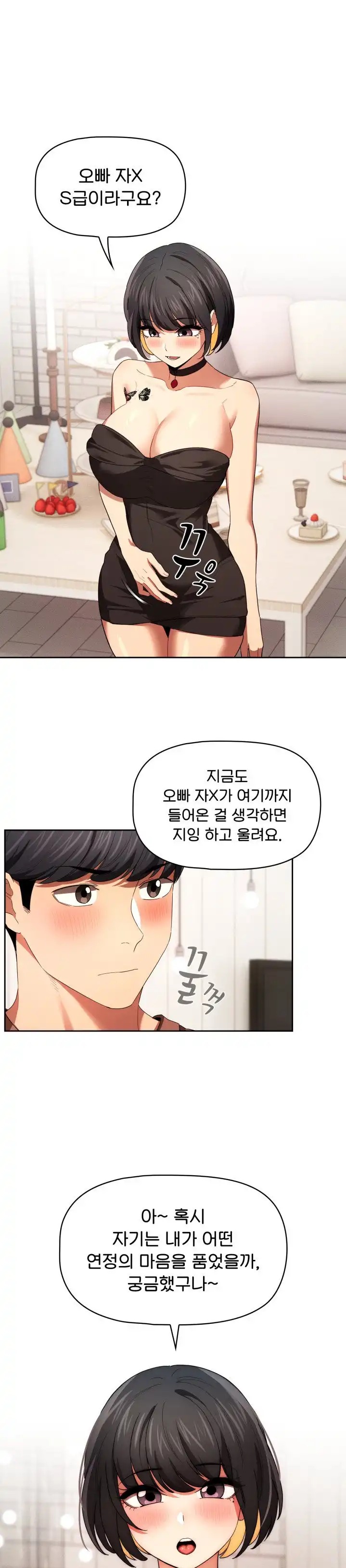 Private Tutoring In Pandemic RAW Chapter 93 Page 13