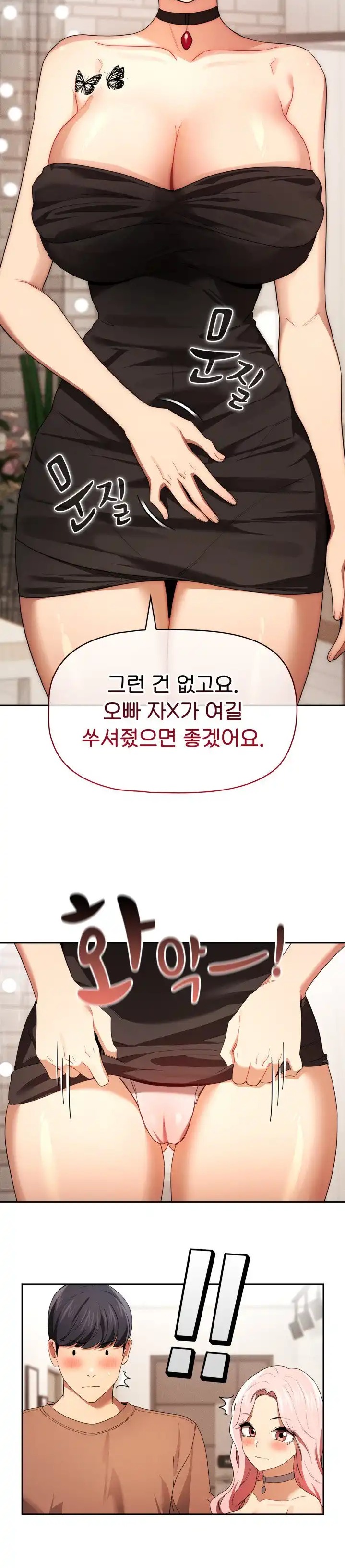 Private Tutoring In Pandemic RAW Chapter 93 Page 14