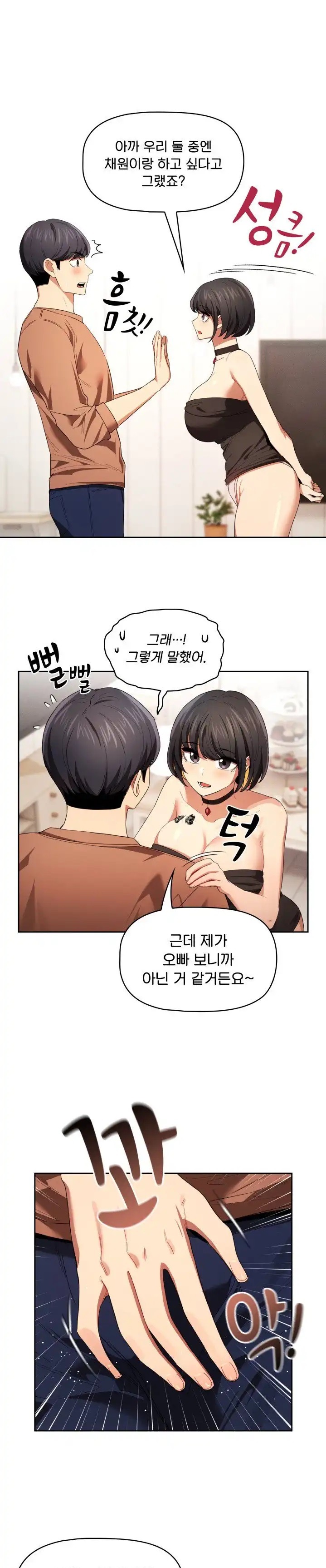 Private Tutoring In Pandemic RAW Chapter 93 Page 16