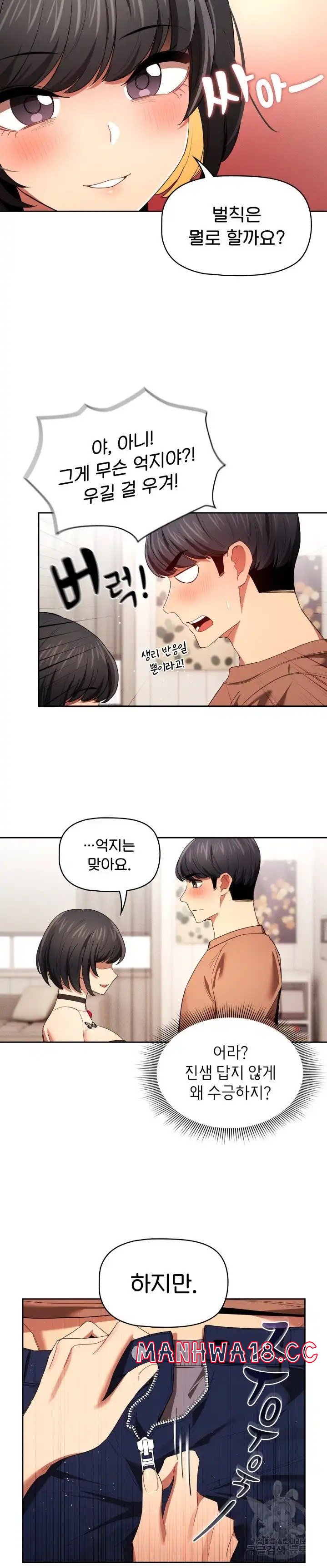 Private Tutoring In Pandemic RAW Chapter 93 Page 18