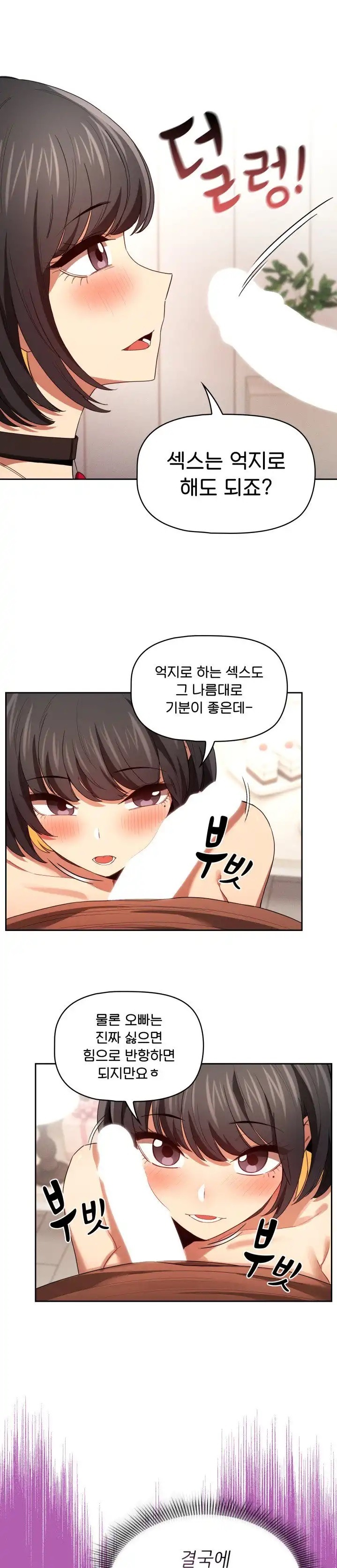 Private Tutoring In Pandemic RAW Chapter 93 Page 19