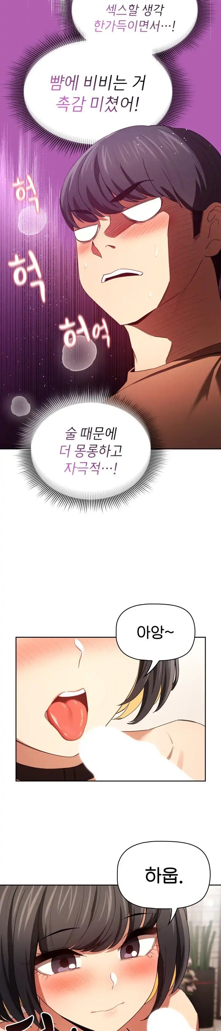 Private Tutoring In Pandemic RAW Chapter 93 Page 20