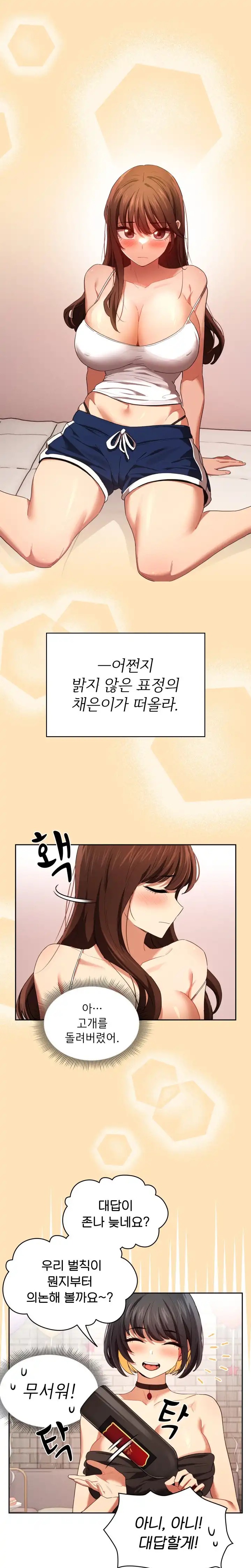 Private Tutoring In Pandemic RAW Chapter 93 Page 4