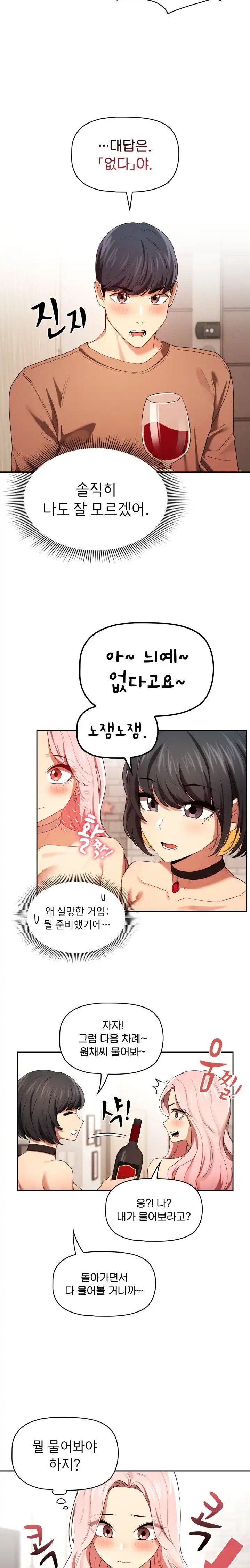 Private Tutoring In Pandemic RAW Chapter 93 Page 5