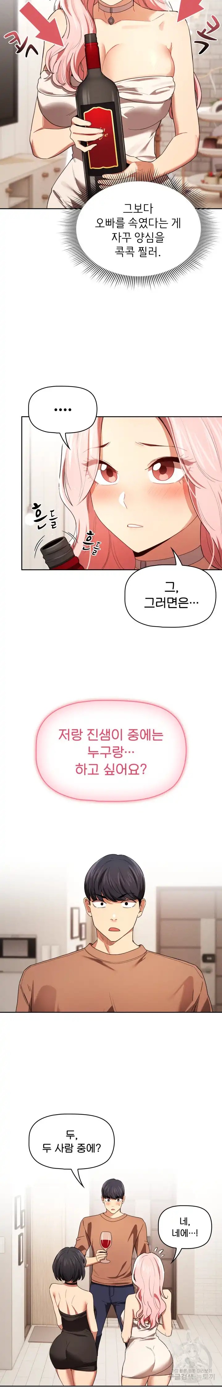 Private Tutoring In Pandemic RAW Chapter 93 Page 6