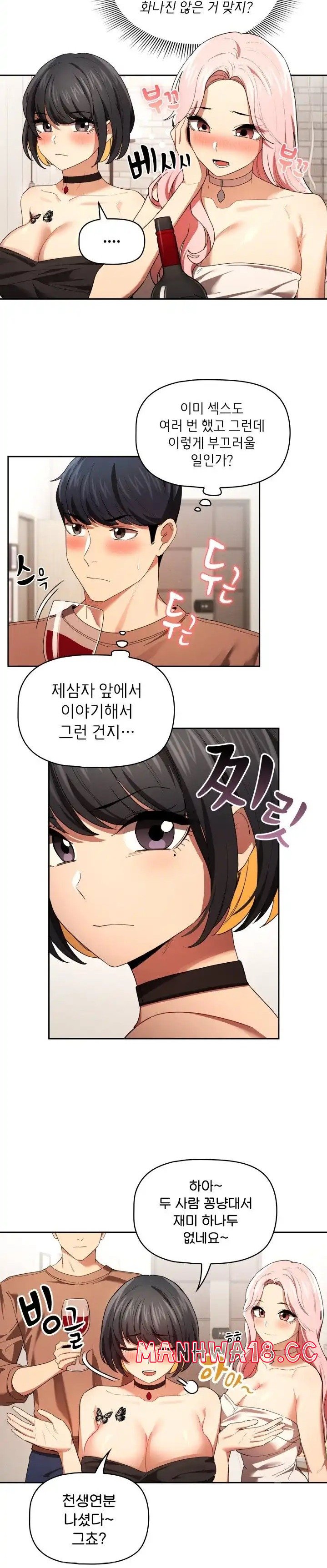 Private Tutoring In Pandemic RAW Chapter 93 Page 9