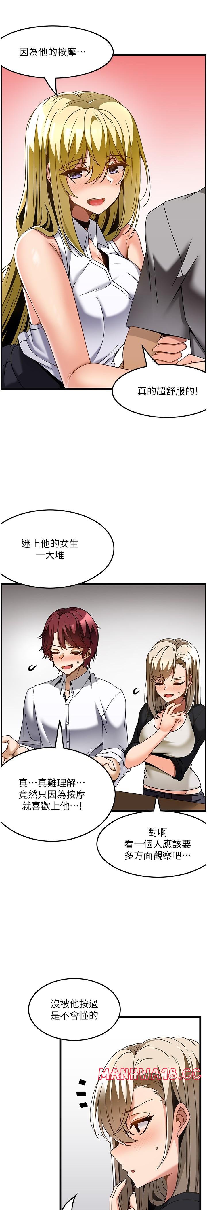 Too Good At Massages Raw Chapter 27 Page 13