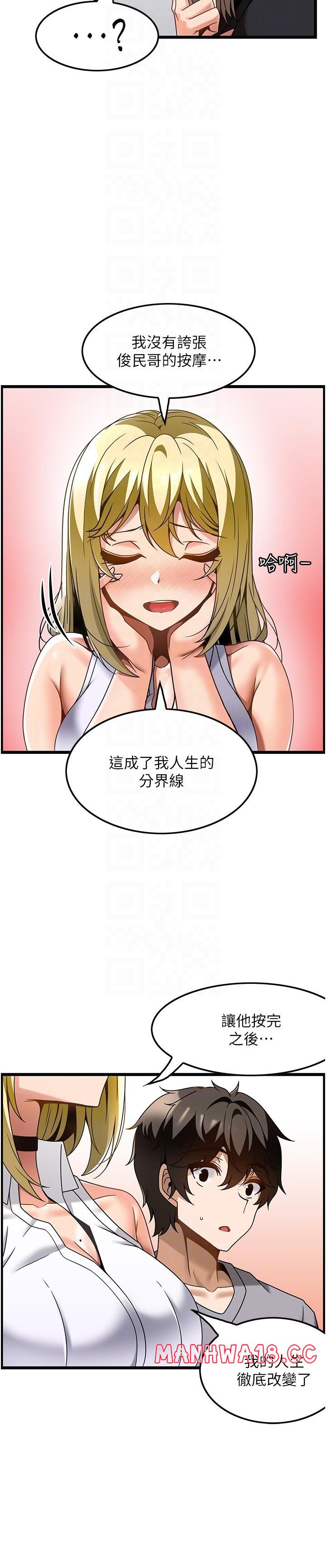 Too Good At Massages Raw Chapter 27 Page 14