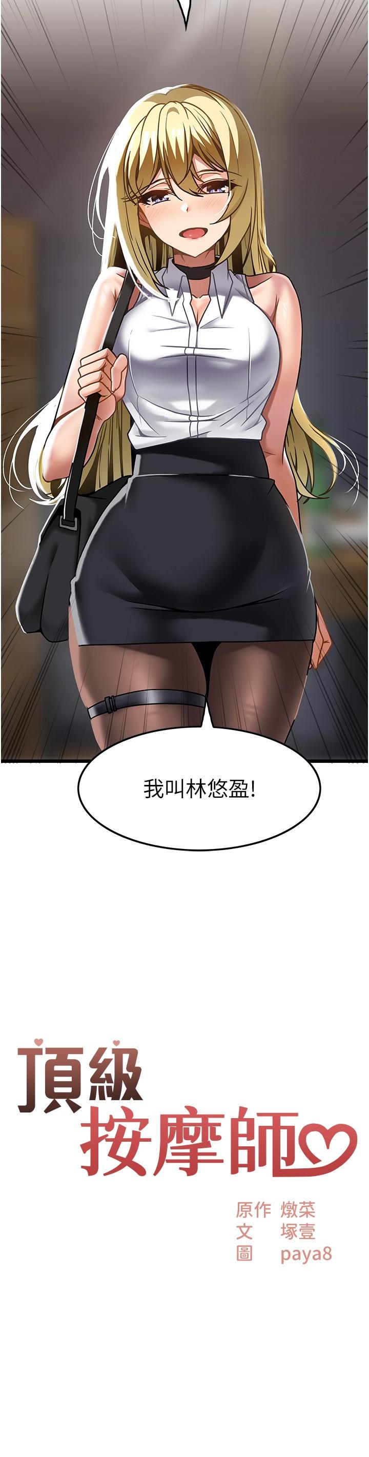 Too Good At Massages Raw Chapter 27 Page 2