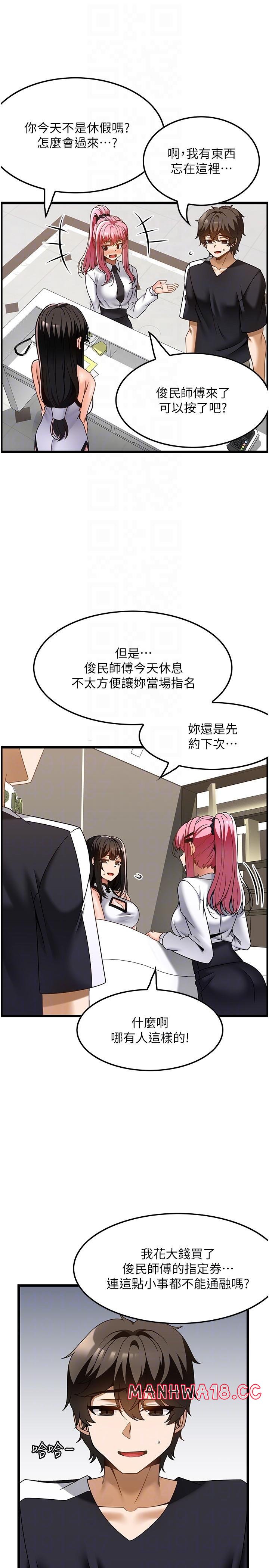 Too Good At Massages Raw Chapter 36 Page 10
