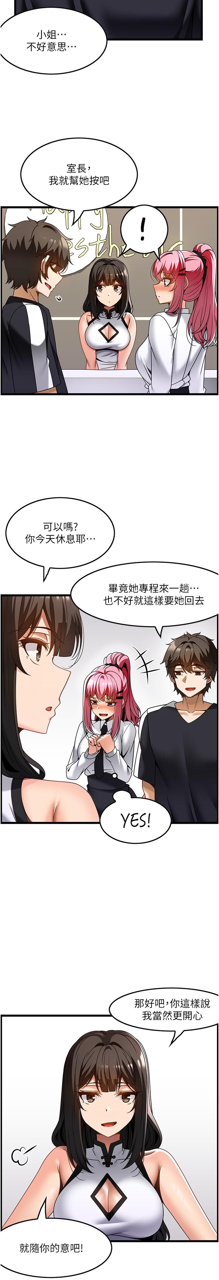 Too Good At Massages Raw Chapter 36 Page 11