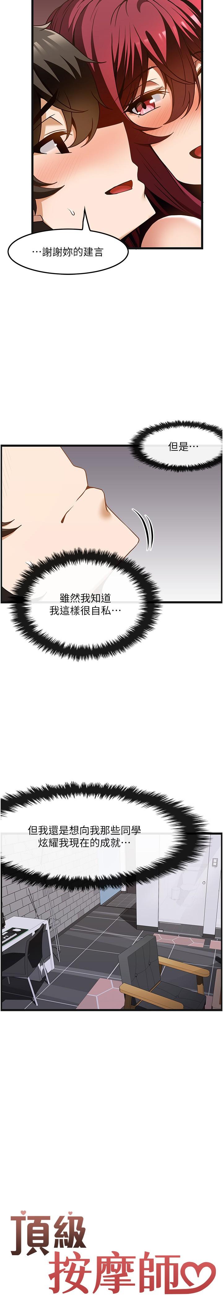 Too Good At Massages Raw Chapter 36 Page 2