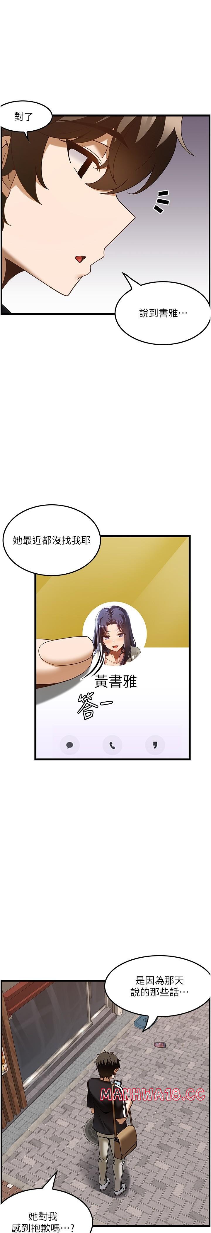 Too Good At Massages Raw Chapter 36 Page 29