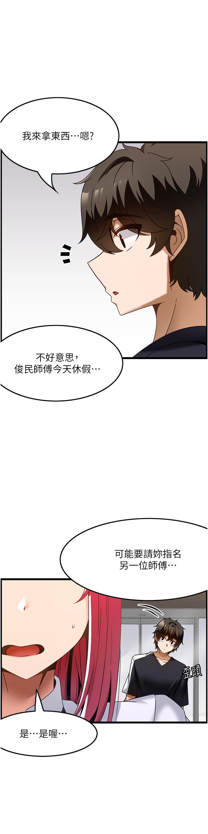 Too Good At Massages Raw Chapter 36 Page 8