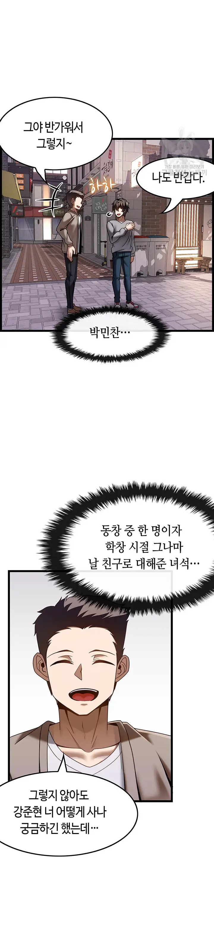 Too Good At Massages Raw Chapter 37 Page 11