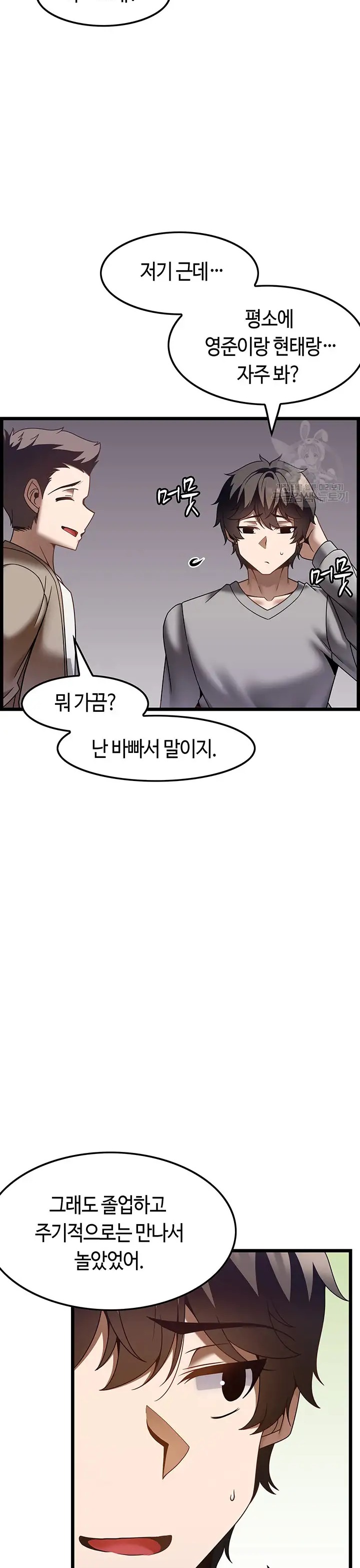 Too Good At Massages Raw Chapter 37 Page 13