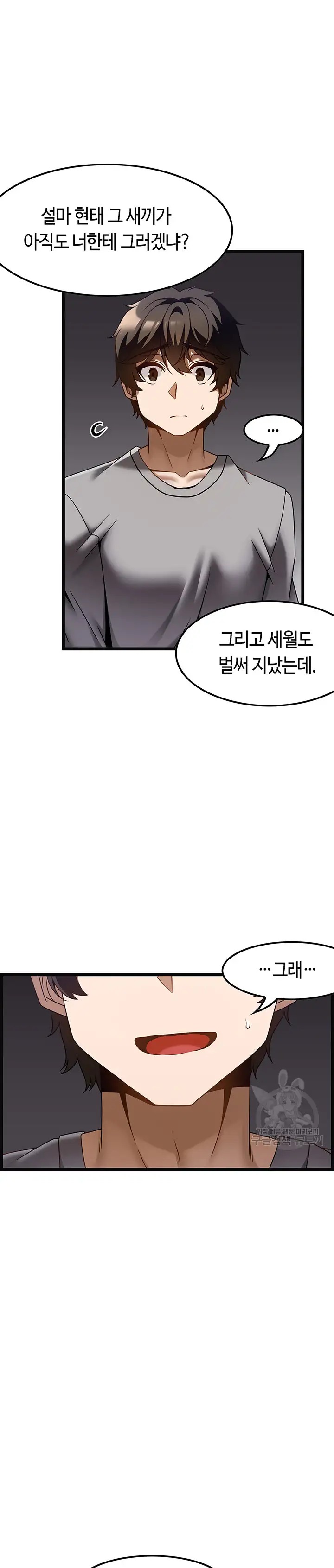 Too Good At Massages Raw Chapter 37 Page 15