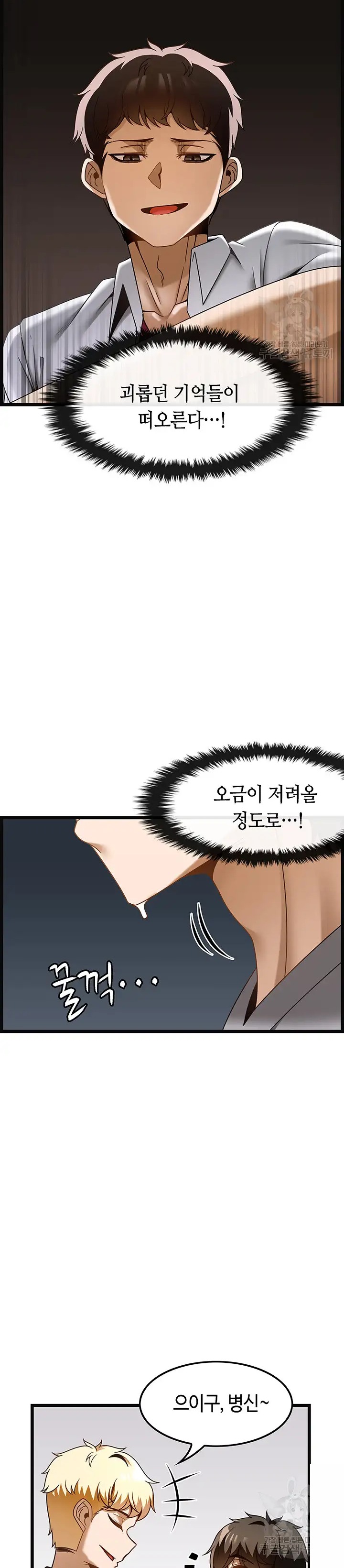 Too Good At Massages Raw Chapter 37 Page 28
