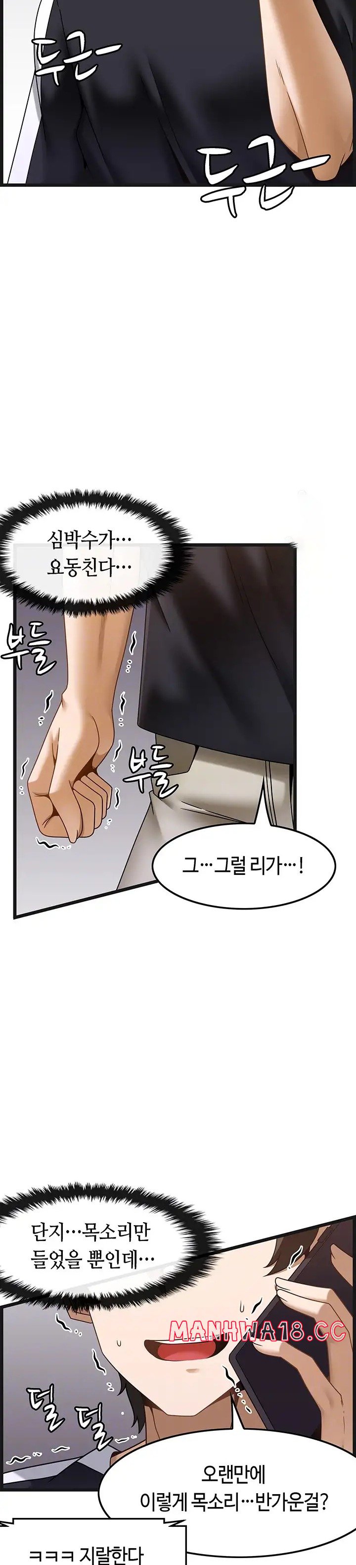 Too Good At Massages Raw Chapter 37 Page 3
