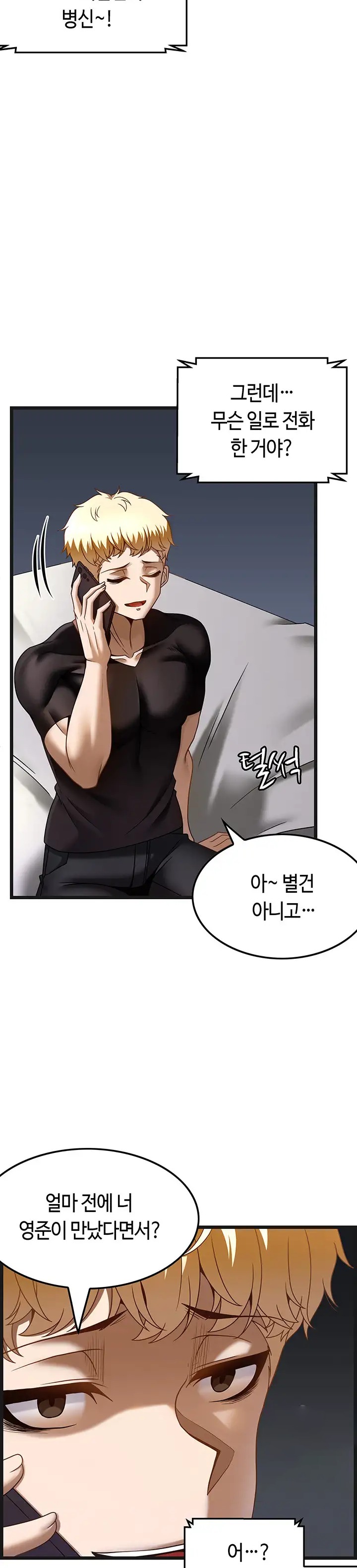 Too Good At Massages Raw Chapter 37 Page 4