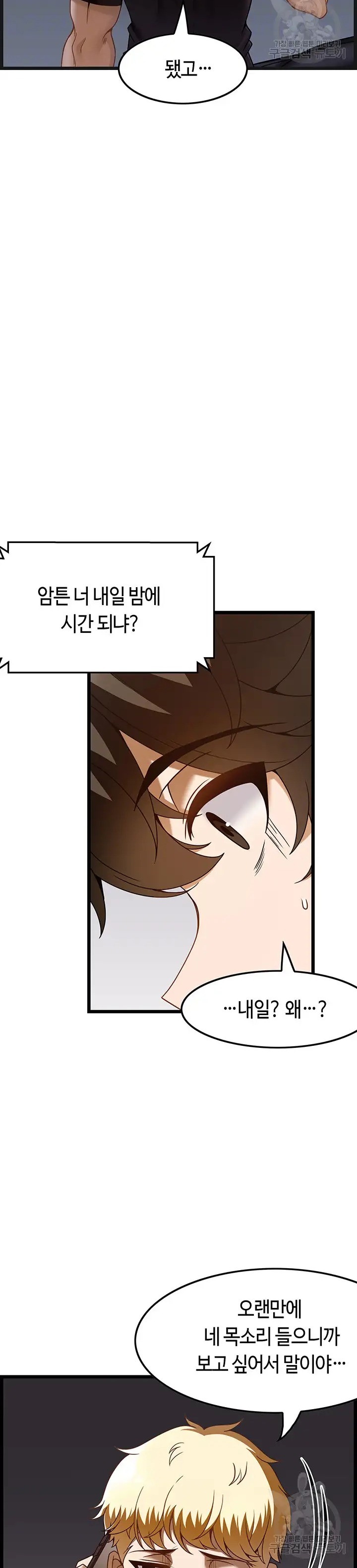 Too Good At Massages Raw Chapter 37 Page 7