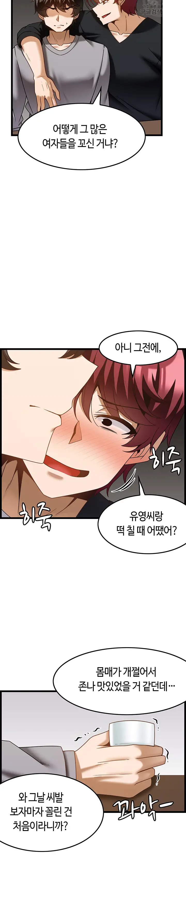 Too Good At Massages Raw Chapter 38 Page 12