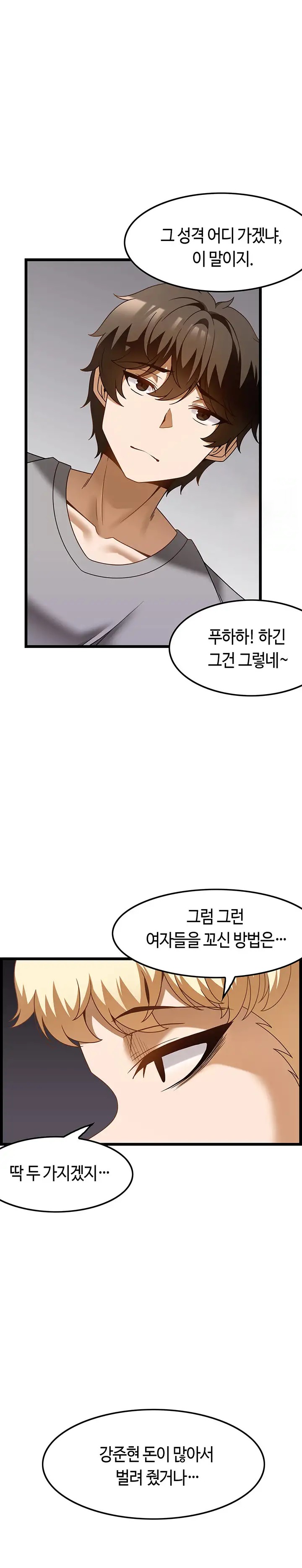 Too Good At Massages Raw Chapter 38 Page 16