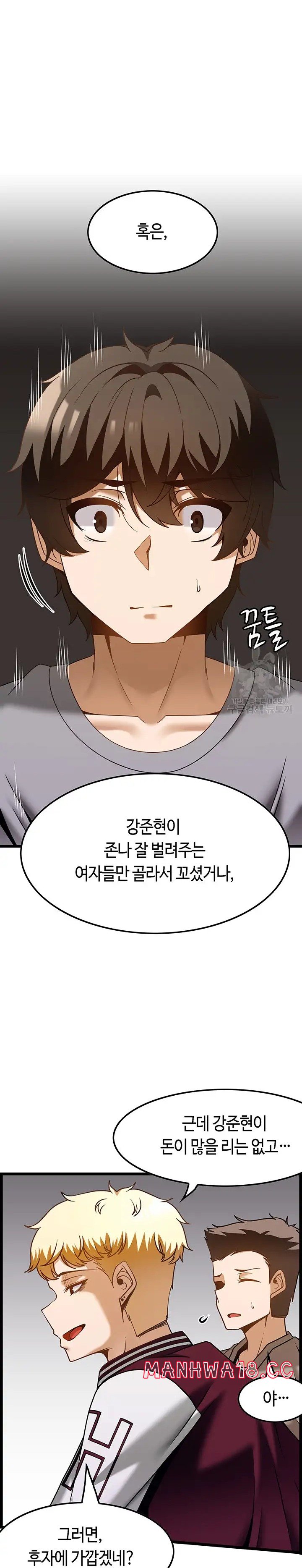 Too Good At Massages Raw Chapter 38 Page 17