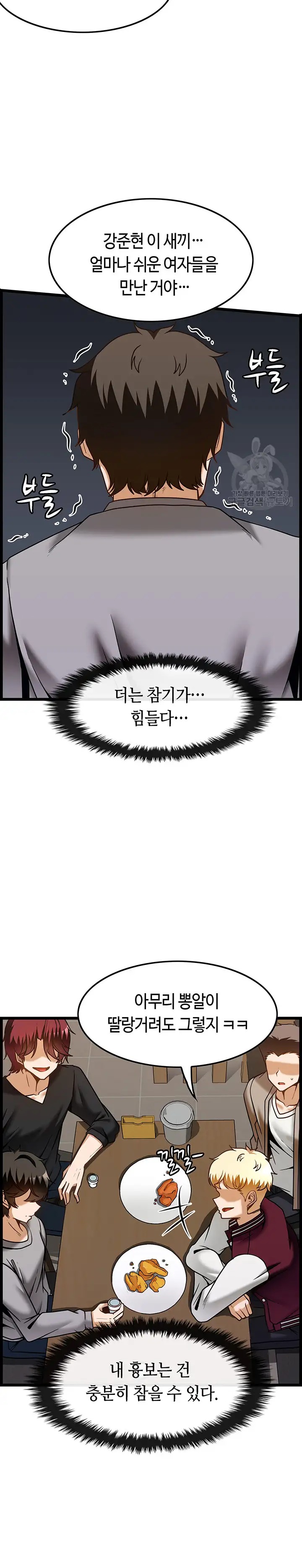 Too Good At Massages Raw Chapter 38 Page 18