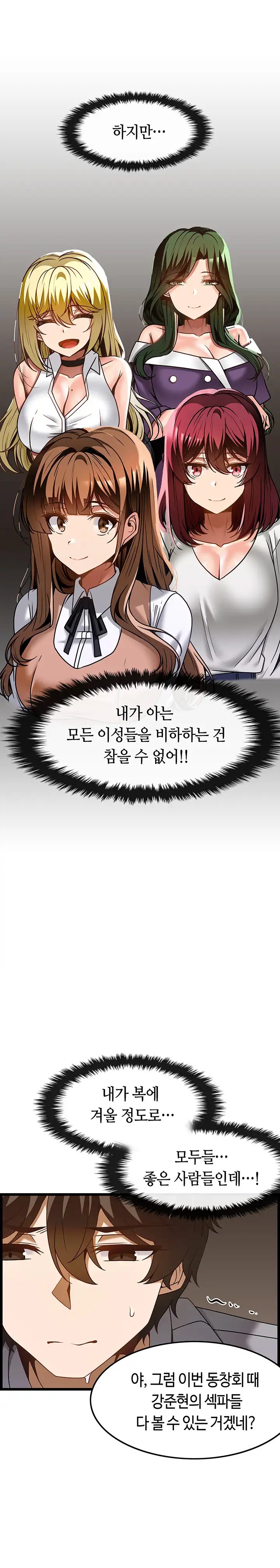 Too Good At Massages Raw Chapter 38 Page 19