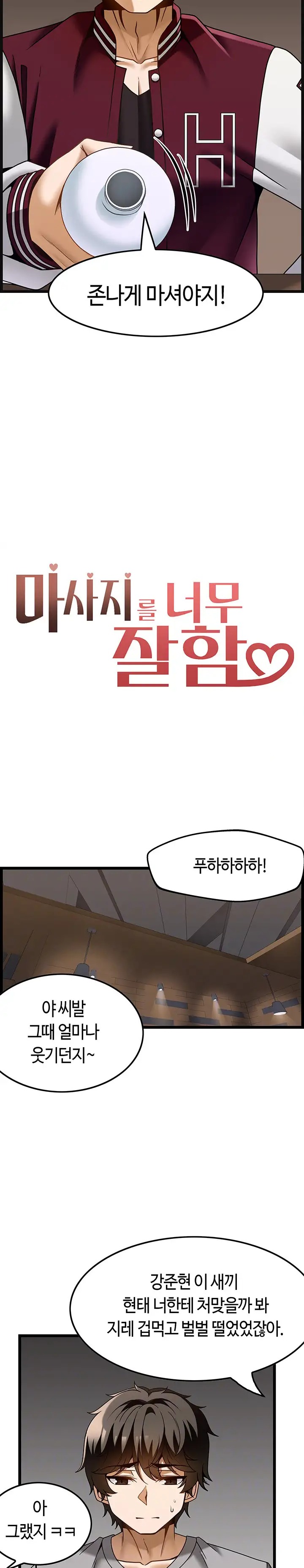 Too Good At Massages Raw Chapter 38 Page 2