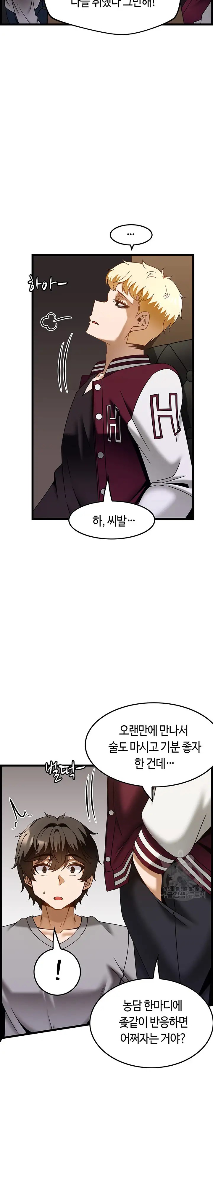 Too Good At Massages Raw Chapter 38 Page 23