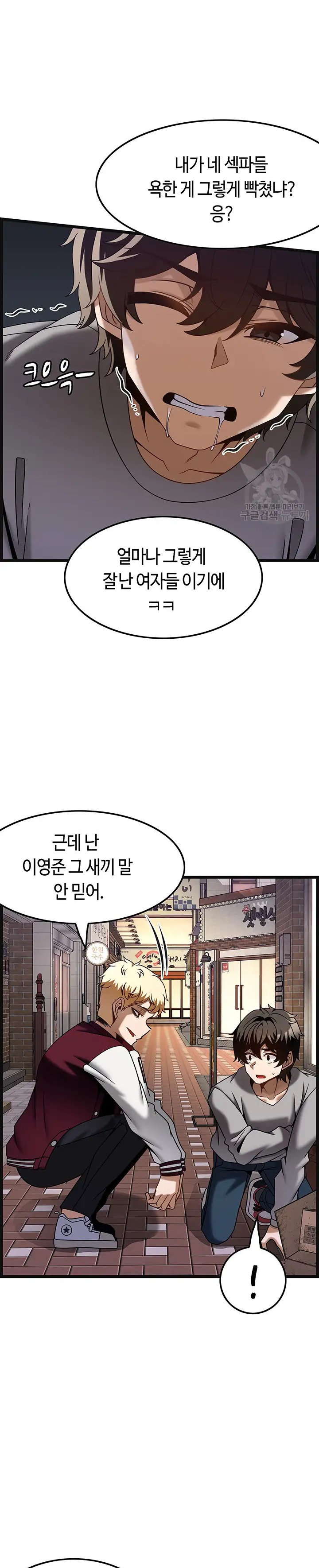 Too Good At Massages Raw Chapter 38 Page 27