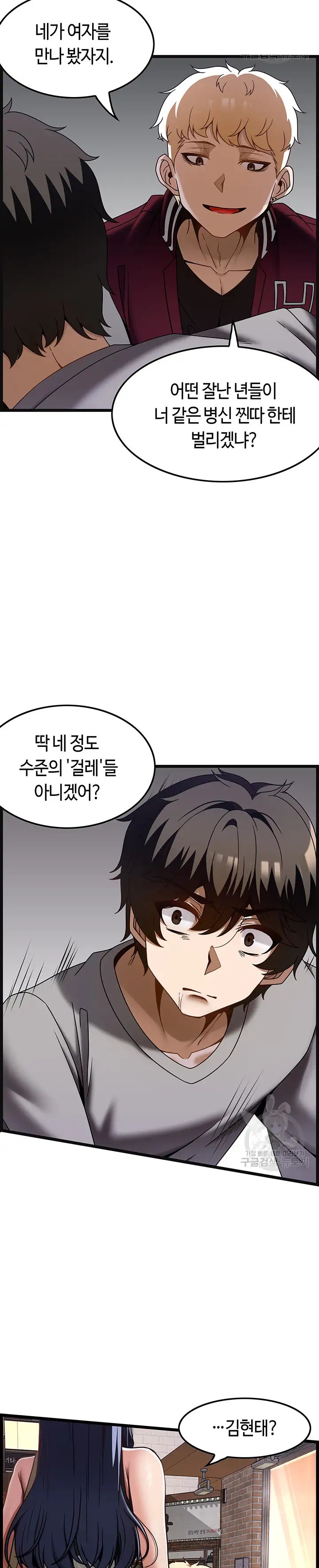 Too Good At Massages Raw Chapter 38 Page 28