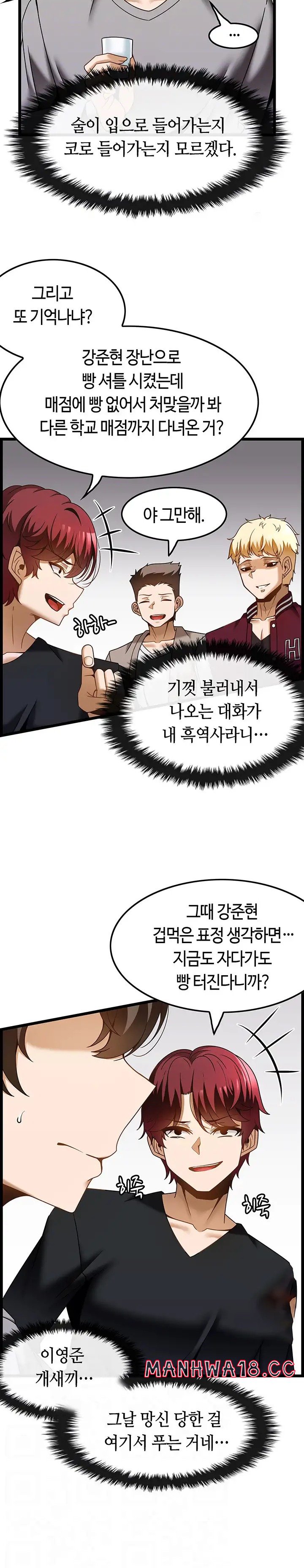 Too Good At Massages Raw Chapter 38 Page 3