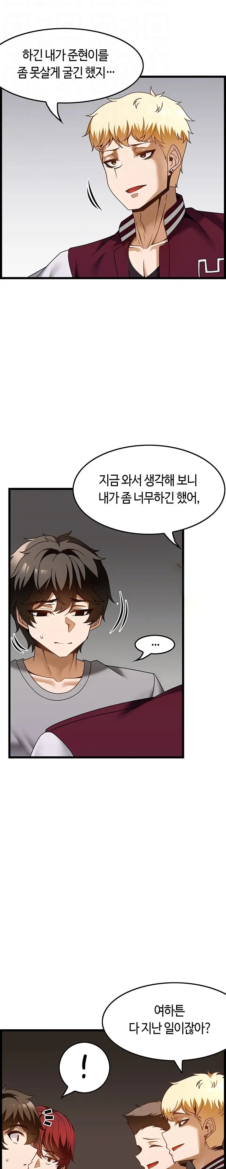 Too Good At Massages Raw Chapter 38 Page 4