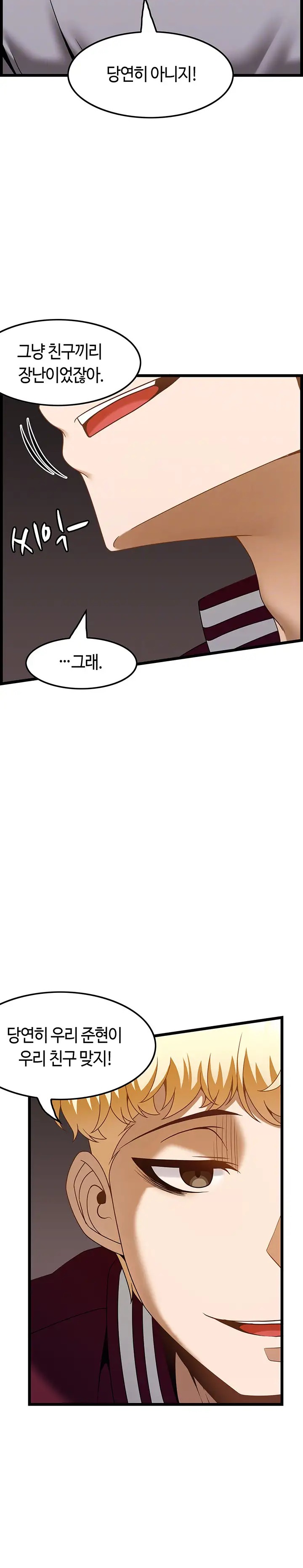 Too Good At Massages Raw Chapter 38 Page 6