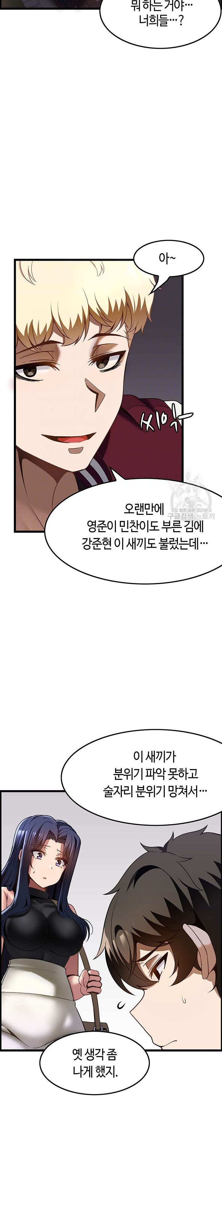 Too Good At Massages Raw Chapter 39 Page 4
