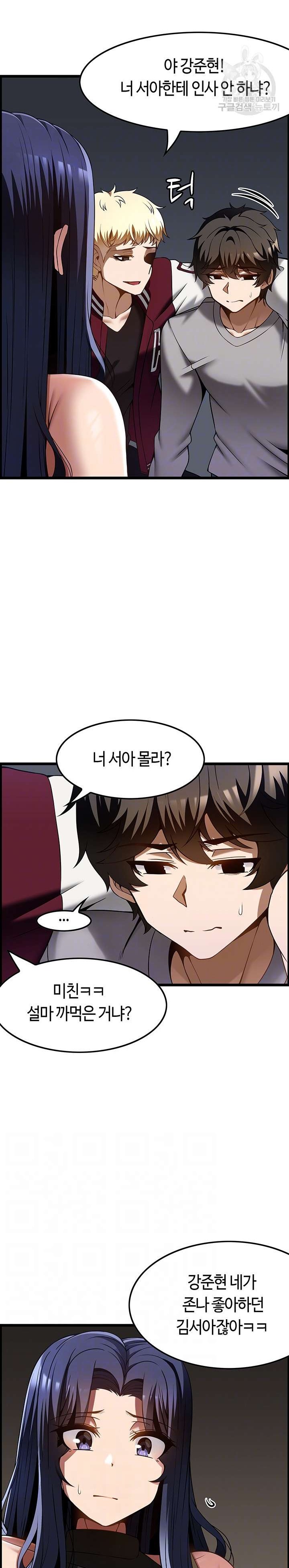 Too Good At Massages Raw Chapter 39 Page 5