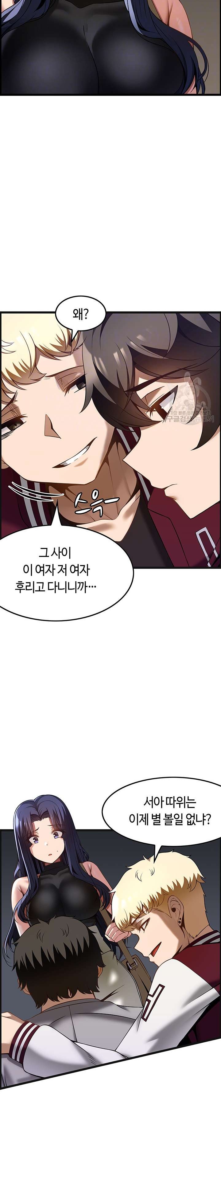 Too Good At Massages Raw Chapter 39 Page 6