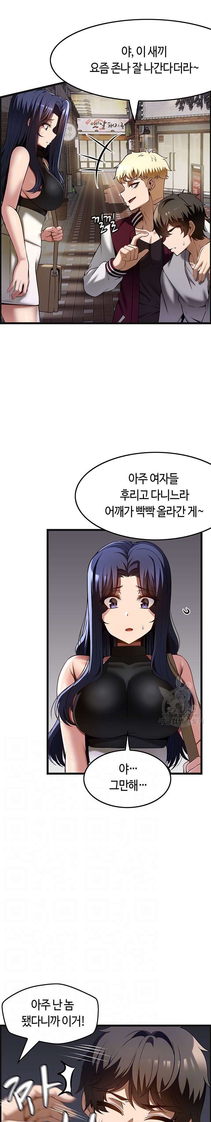 Too Good At Massages Raw Chapter 39 Page 7