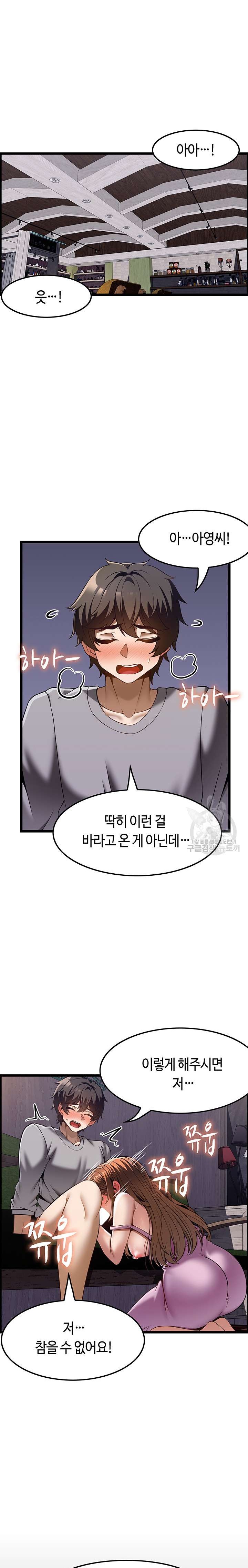 Too Good At Massages Raw Chapter 40 Page 12