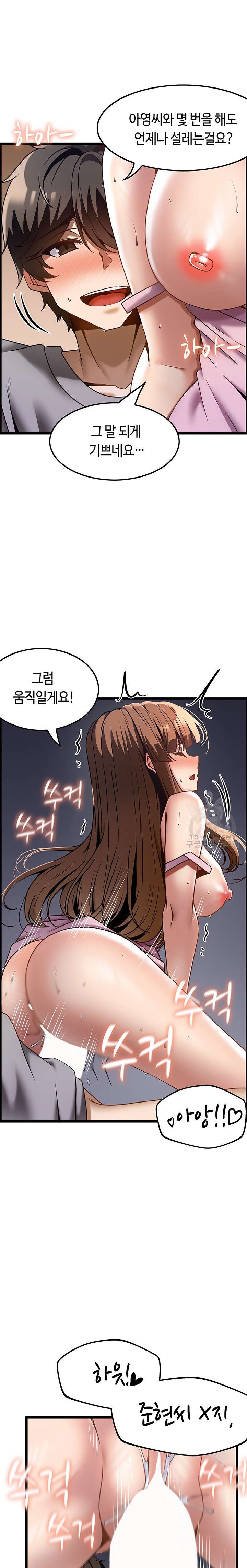 Too Good At Massages Raw Chapter 40 Page 17