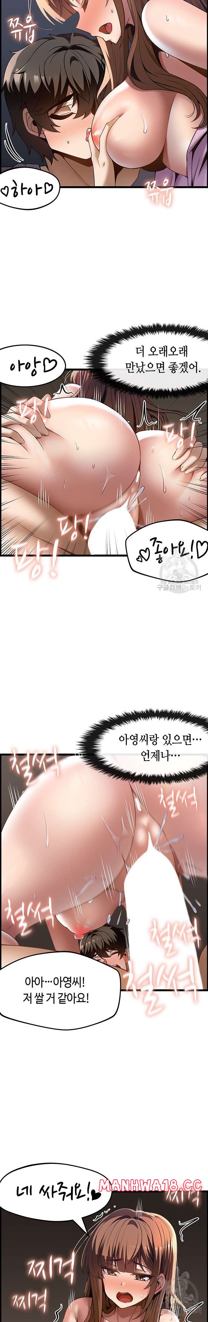 Too Good At Massages Raw Chapter 40 Page 21