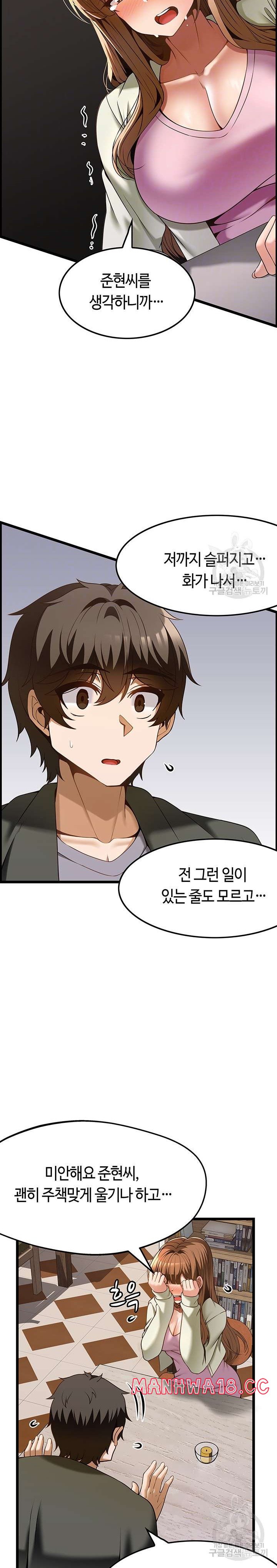 Too Good At Massages Raw Chapter 40 Page 6