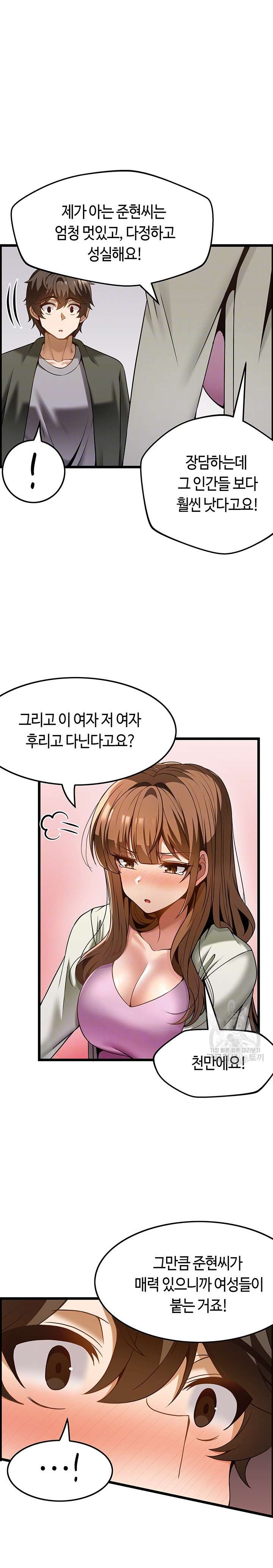 Too Good At Massages Raw Chapter 40 Page 8