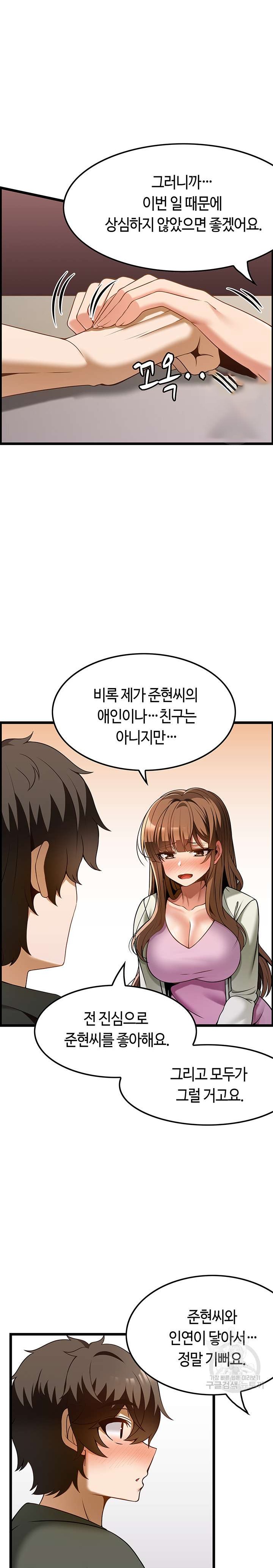 Too Good At Massages Raw Chapter 40 Page 9